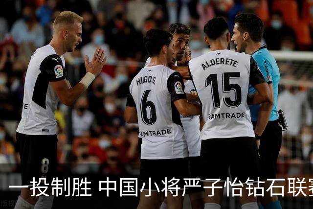 一投制胜 中国小将严子怡钻石联赛三连冠