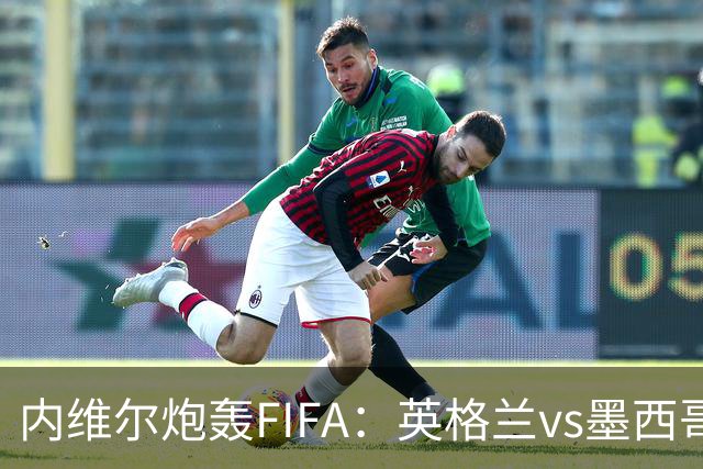 内维尔炮轰FIFA：英格兰vs墨西哥的比赛时间改来改去，闹着玩呢？