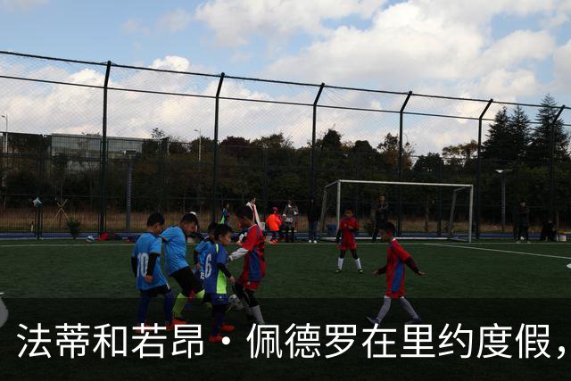 法蒂和若昂·佩德罗在里约度假，两人友谊此前不为人知